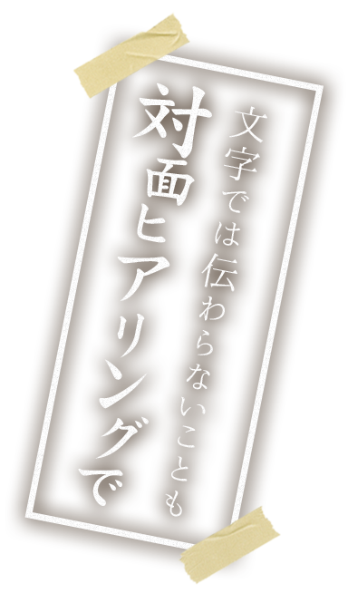 文字では伝わらない事も