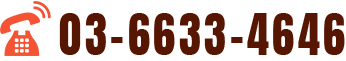 03-6633-4646